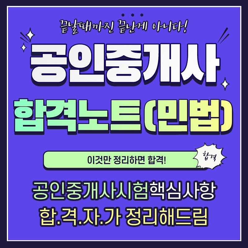 공인중개사 민법 합격노트 9 - 대리행위 / 무권대리