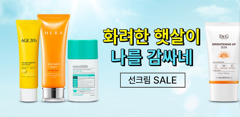 최대 67% sale 여름 필수품 선크림  선케어 꼼꼼하게 케어