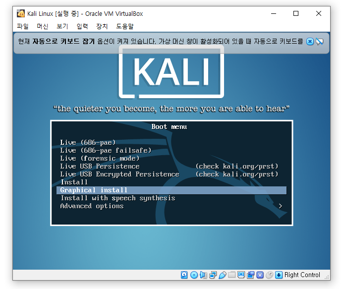 칼리 리눅스(Kali Linux) 설치하기 - 2부