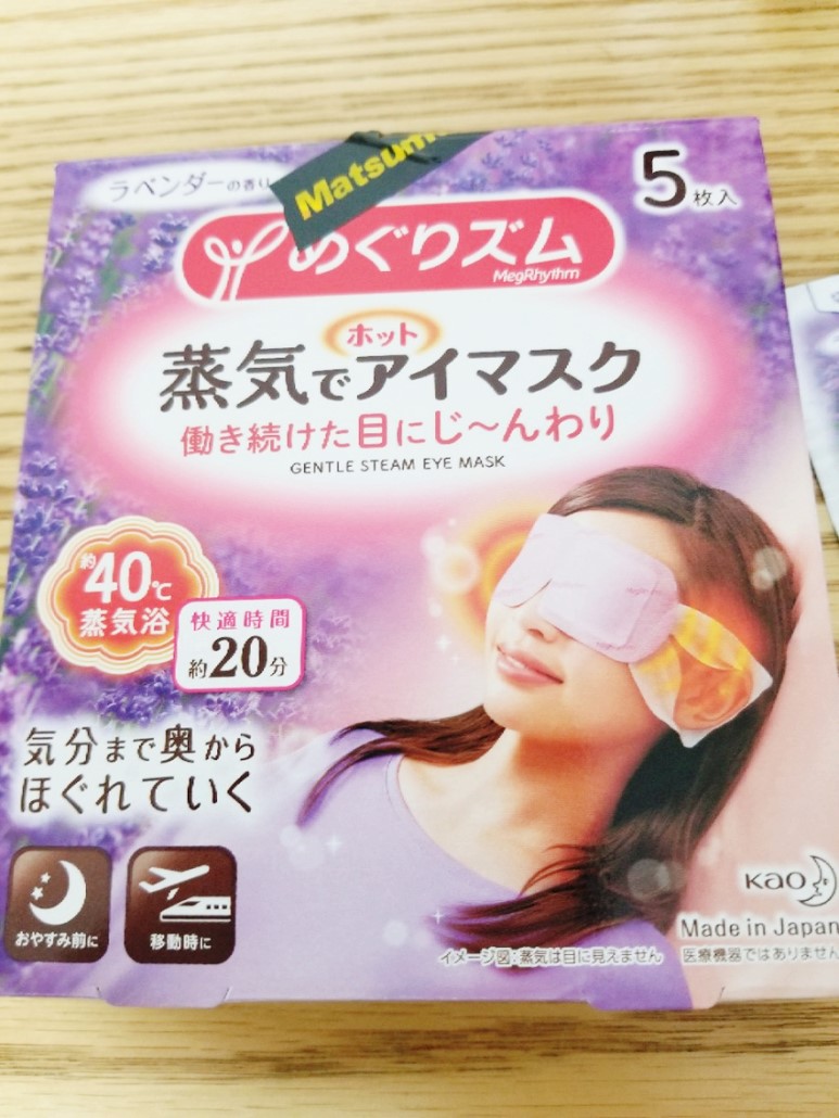 일본 메구리즘 수면안대 후기