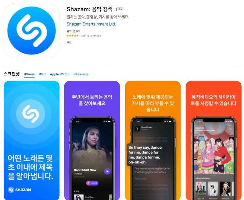 앱스토어 음악 검색 샤잠 어플