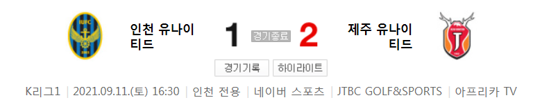 K리그1 ~ 21시즌 - 인천 VS 제주 (29라운드 경기 하이라이트)