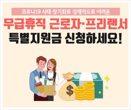 코로나 프리랜서&자영업자 지원금 총정리 모음.Zip
