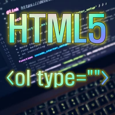 HTML5, <ol> 태그에 <ol type=