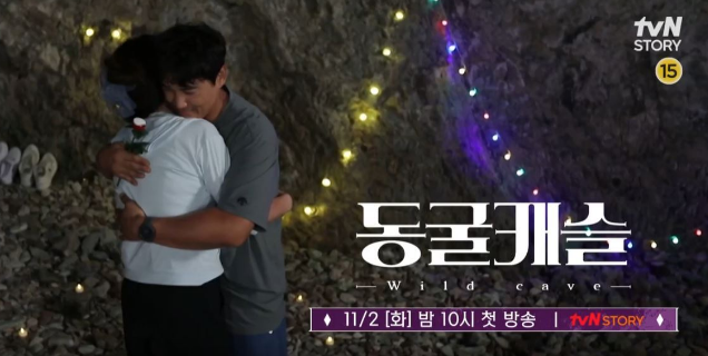 동굴캐슬 - tvN 예능 출연진과 찰영장소는?