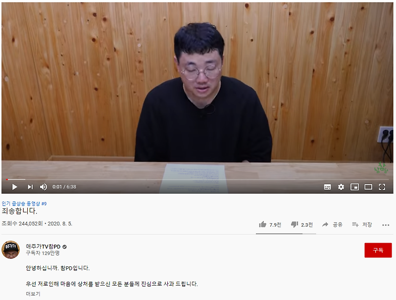 차례차례 빵빵 터지는 먹방 유튜버들의 뒷광고 논란(feat.참PD의 취중라방이 쏘아올린 공)