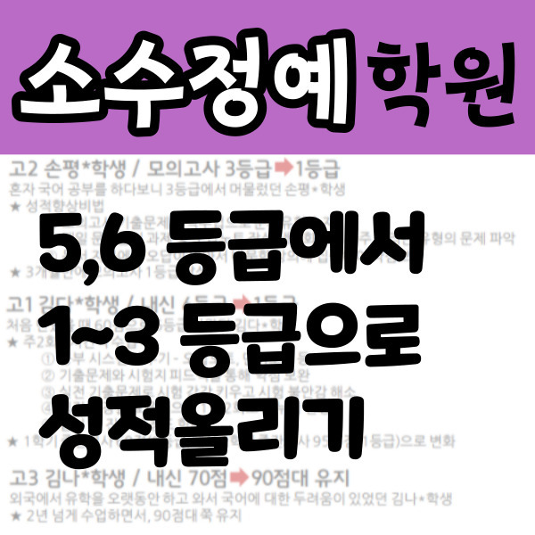 금릉역 초등 영어학원 중등 수학학원 고등 국어학원 중앙광장 쪽 소수정예 내신