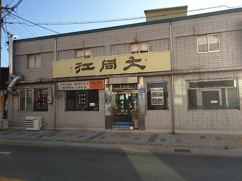 대구 남구 대봉동 맛집『대동강』- 대구 3대 냉면 맛집이자 북한 음식 전문점