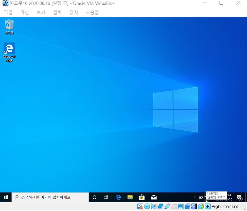 버추얼박스에 윈도우10 설치하기 및 활용하기