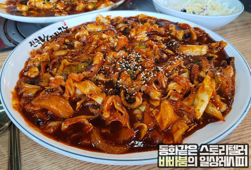 중독성 있는 매운 낙지볶음 맛집, 선유도역 '전국낙지자랑'