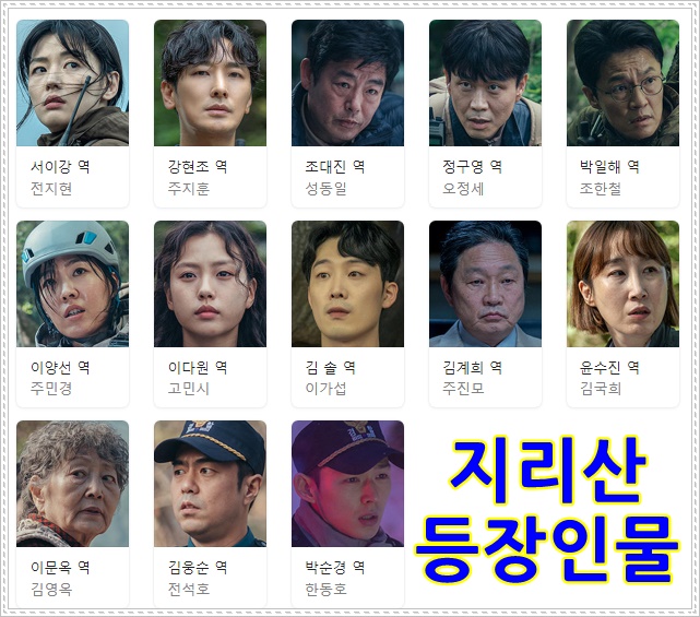 지리산 드라마 tvN 등장인물 다시보기 재방송 영상 편성정보