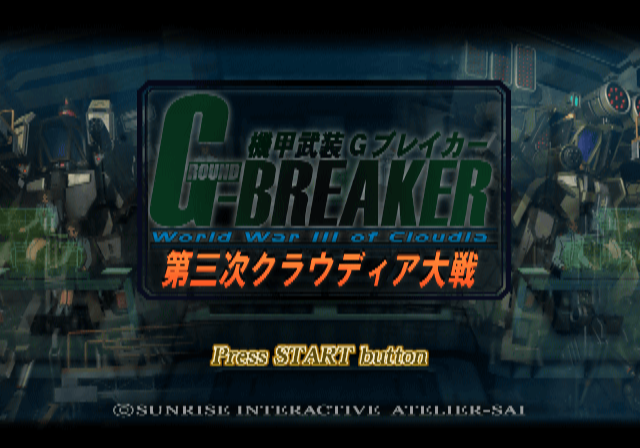 선라이즈 / 시뮬레이션 RPG - 기갑무장 G 브레이커 제3차 클라우디아 대전 機甲武装Gブレイカー 第三次クラウディア大戦 - Kikou Busou G-Breaker Dai-3-Ji Cloudia Taisen (PS2 - iso 다운로드)
