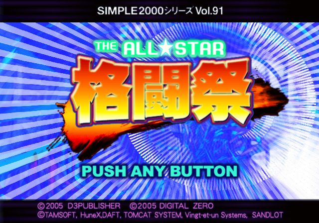 심플 2000 시리즈 Vol.91 THE ALLSTAR 격투제 Simple 2000 Series Vol. 91 The All Star Kakutousai シンプル2000シリーズ Vol.91 THE ALLSTAR格闘祭 (PS2 - FTG - ISO 파일 다운로드)