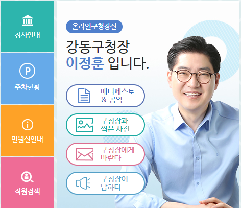 [강동구]2022년 상반기 서울시민 안심일자리사업