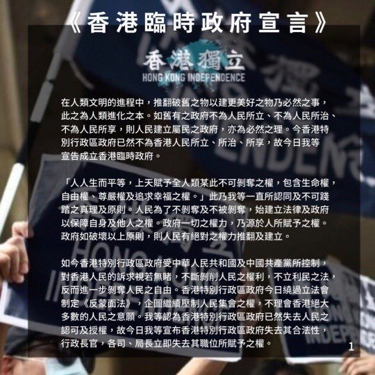 홍콩 임시 정부 선언