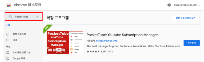 유튜브 구독 채널 정리 관리하기 PocketTube 사용법