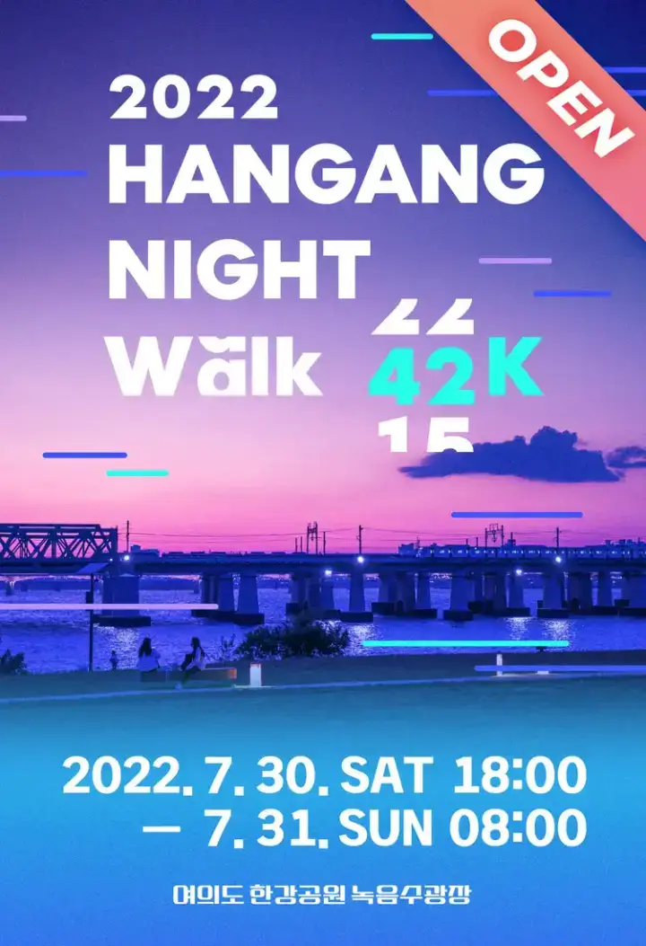 2022 한강나이트워크 42K - 서울 한강에서 열리는 걷기 축제 행사 날짜, 시간, 장소, 참가비, 접수 기간, 기념품, 코스는?