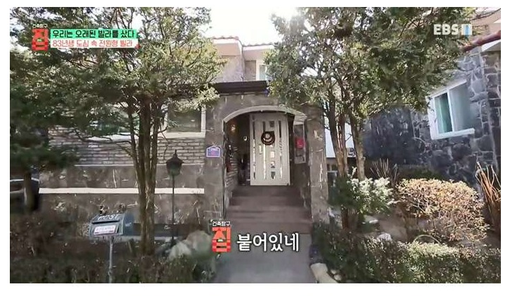 서울 구옥빌라 개조해서 산다는 집