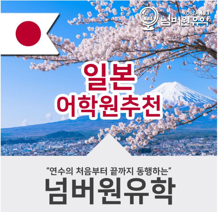 청주일본유학원,  ISI일본어학교를 추천하는 이유!!!