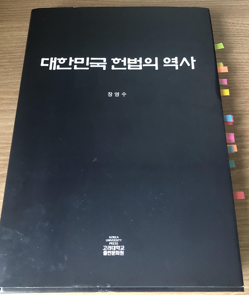 대한민국 헌법의 역사#3 - 제 1공화국의 성립과 몰락