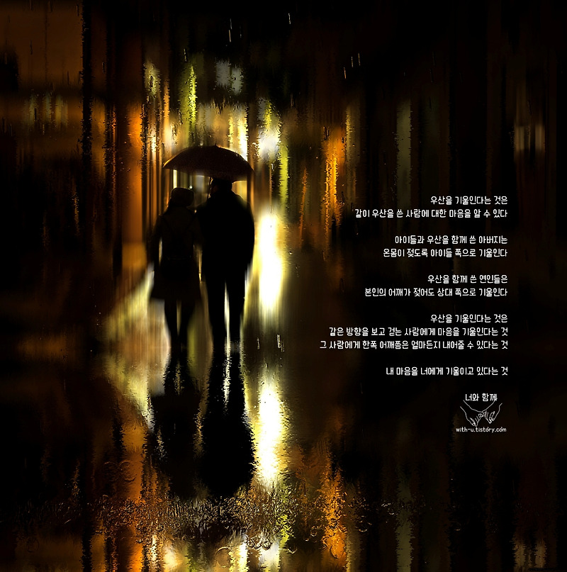 우산 명언 : 짧고 좋은 글귀 : 짧은 명언