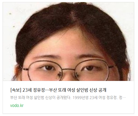 [저녁뉴스][속보] 23세 정유정…부산 또래 여성 살인범 신상 공개