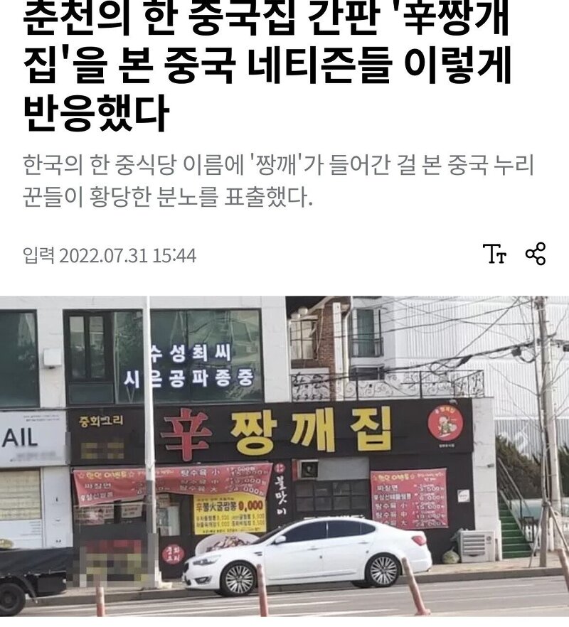 짱깨집(중국집)을본 네티즌의 반응