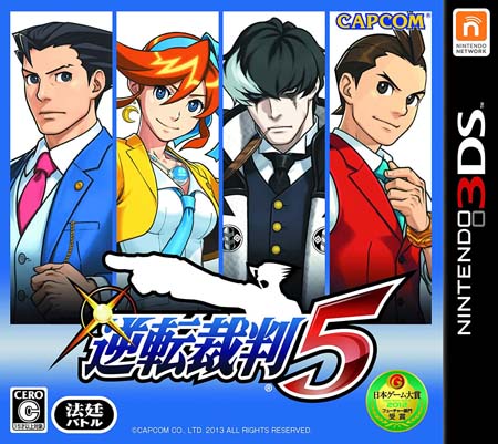 역전재판 5 - 逆転裁判5 (3DS 다운로드)