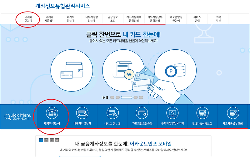 계좌정보통합관리서비스 - 모든 계좌 조회 찾기