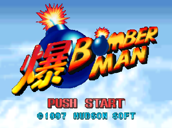 NINTENDO 64 - 폭 봄버맨 (Baku Bomberman) 액션 게임 파일 다운