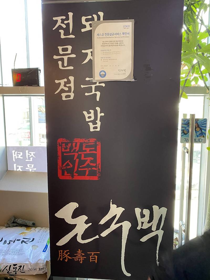 을지로(시청) 돼지국밥 맛집 돈수백!(feat.운영시간, 웨이팅, 주차, 메뉴, 위치)