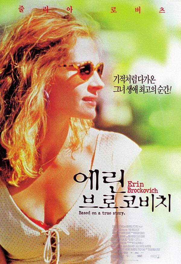 행복을 찾아서 여자편 - 에린 브로코비치(Erin Brockovich, 2000)_줄리아 로버츠 감동 영화