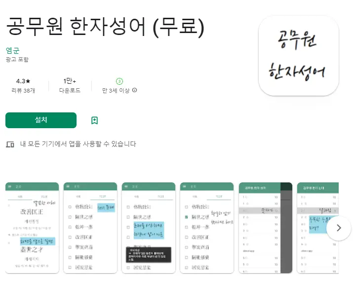공무원 한자성어 고사성어 사자성어 어플 / 앱