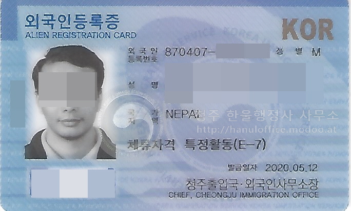 [청주 행정사] E7-4비자 외국인등록증을 찾아왔습니다.