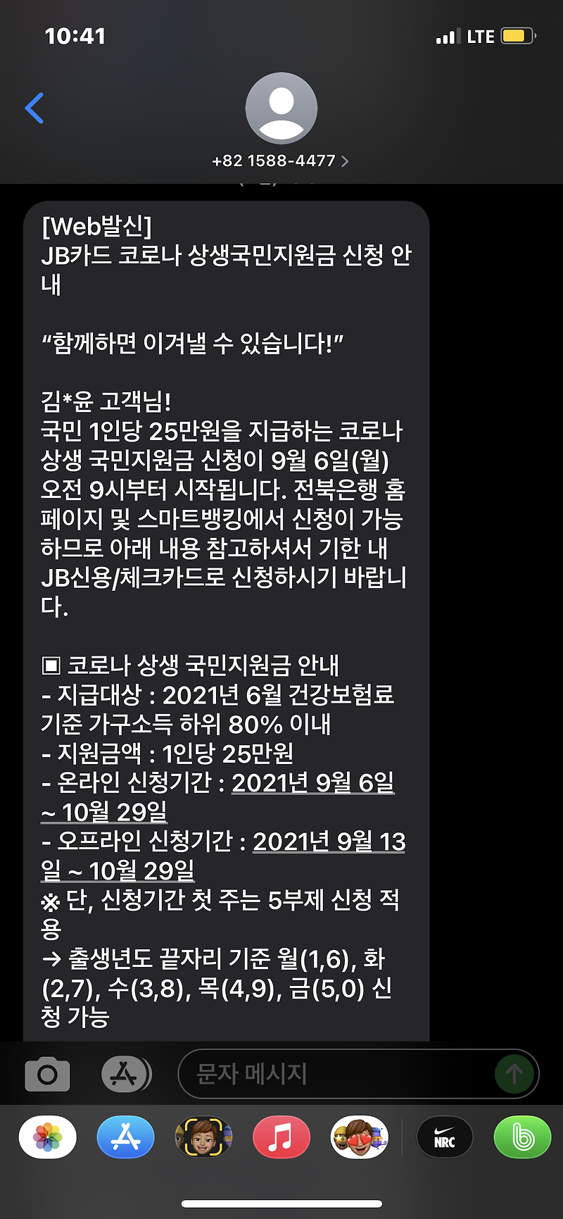 [안내] jb카드 전북은행 코로나 상생국민지원금 신청 방법
