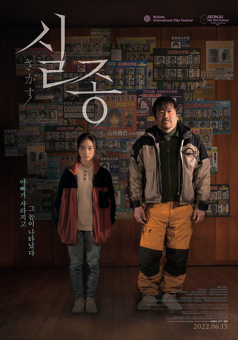 <실종> 주목받는 일본 스릴러 영화 줄거리,반전 결말