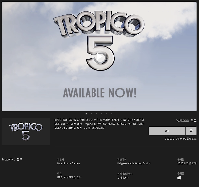[무료] 에픽게임즈 무료게임 Tropico 5 (2020년 12월 25일 새벽 1시까지)