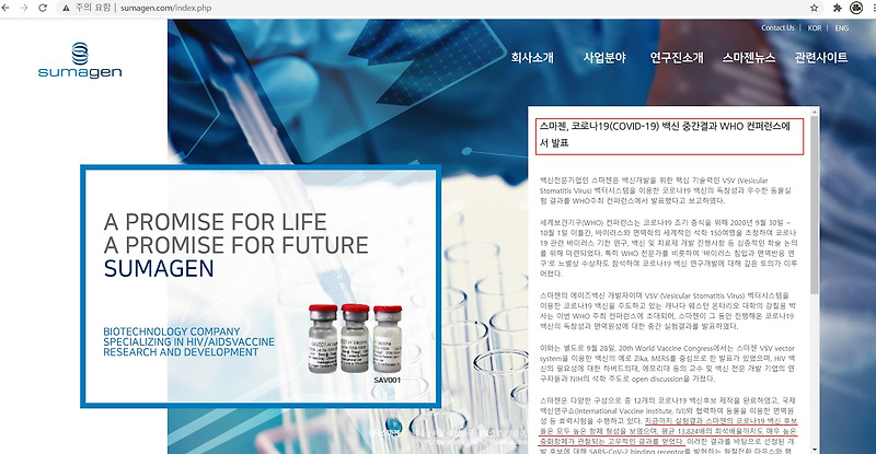 한국기업 스마젠 코로나19 백신, 중화항체 형성 20,480배 세계최고 수준