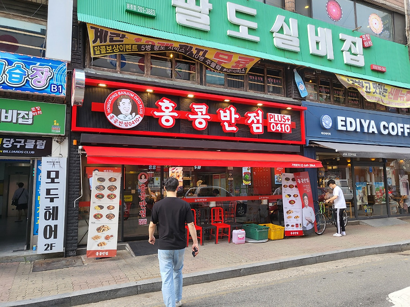 원종사거리 중국집 맛집 홍콩반점
