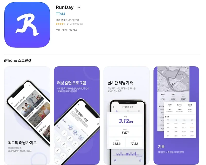 아이폰 달리기 어플 / 조깅 러닝 앱스토어
