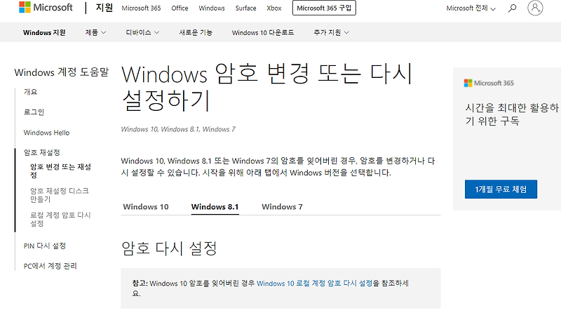 윈도우 7 8 10 비밀번호 변경 삭제 초기화 방법