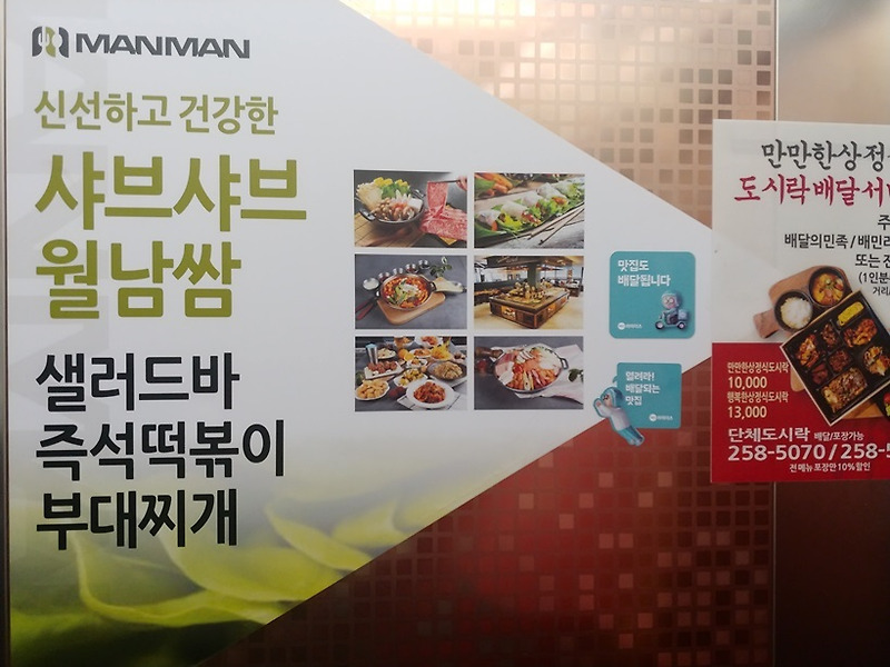 울산 남구 삼산동 맛집: “만만”