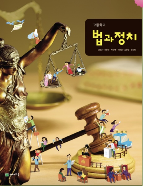 정치와 법 교과서 pdf파일
