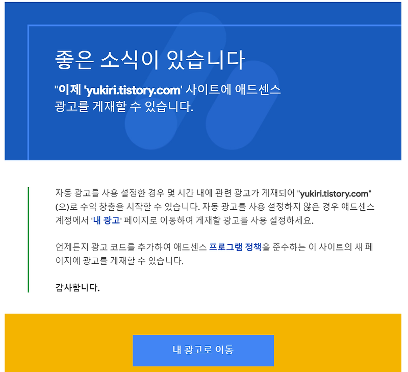 구글 애드센스 무한검토에서 벗어남!