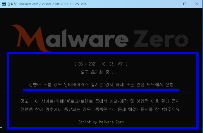 랜섬웨어, 악성코드, 악성 바이러스는 멀웨어 제로 Malware Zero(MZK)로 해결하세요~