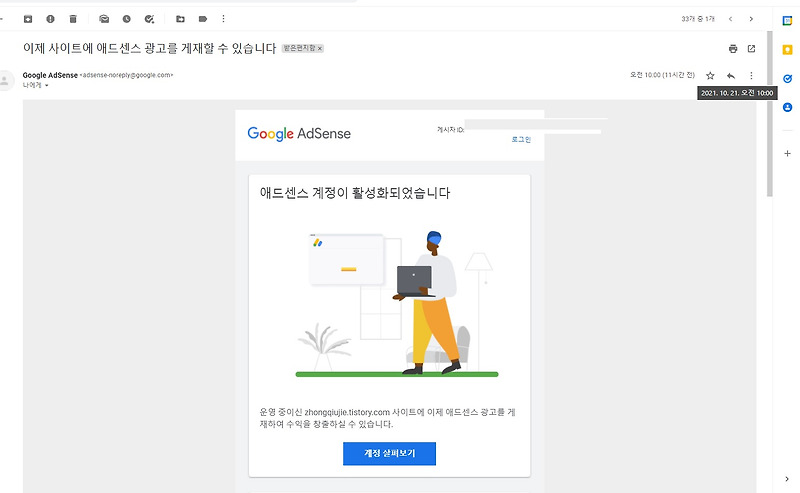 구글 애드센스 승인 feat. 블로그 개설 한 달 미만