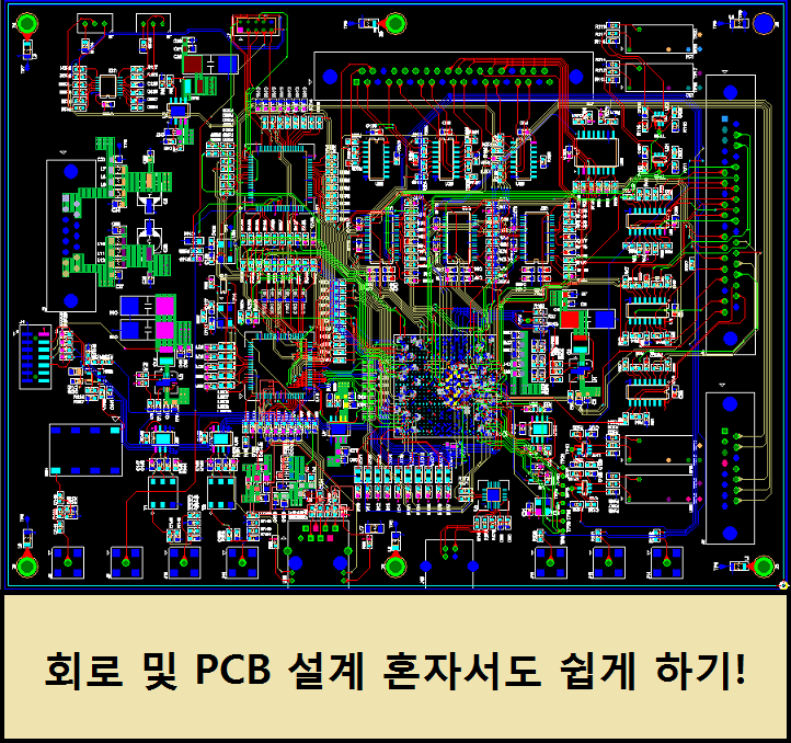 [PADS - 기초강좌] Logic 회로 -> PCB 설계 쉽게 하기! 1탄 (Feat. 간단한 회로를 이용한 회로 및 PCB 설계)
