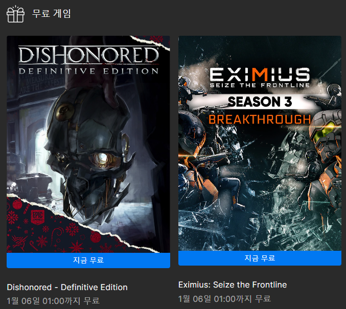 [에픽게임즈 무료게임] Dishonored - Definitive Edition(2022.12.31.~2023.01.06.)