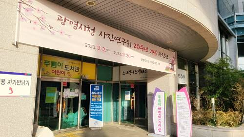 광명도서관 아트갤러리, '광명시청 사진연구회' 20주년 기념 사진 전시전 개최