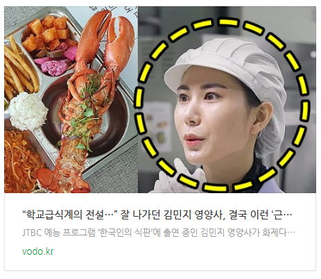 [아침뉴스] “학교급식계의 전설…” 잘 나가던 김민지 영양사, 결국 이런 ‘근황’ 들려왔다